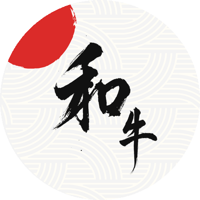 和牛